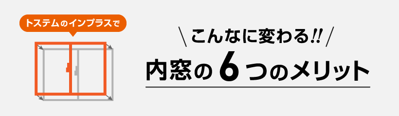 1day 窓枠リフォーム｜取手・守谷・土浦でリフォームなら幸和建築工房